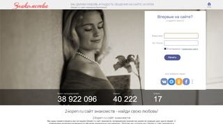 
                            5. 24open ru сайт знакомств бесплатно!