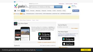 
                            11. 25 Ελληνικά site για ασταμάτητο Download - Palo.gr