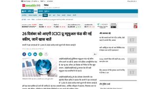 
                            10. 26 दिसंबर को आएगी ICICI प्रू म्यूचुअल फंड की नई स्कीम ...