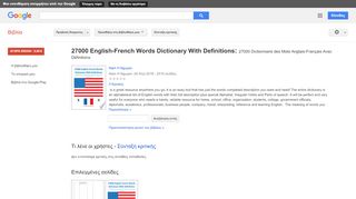 
                            7. 27000 English-French Words Dictionary With Definitions: 27000 ...