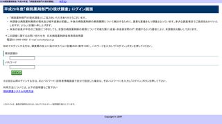 
                            4. 平成28年度「病院薬剤部門の現状調査」 ログイン画面