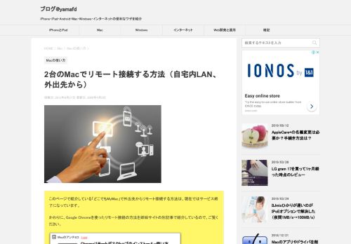 
                            8. 2台のMacでリモート接続する方法（自宅内LAN、外出先から） – ブログ ...