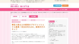 
                            6. 簿記2級以上の経理のプロフェッショナル募集！完全在宅もOK、経理代行 ...