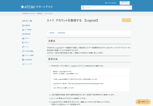 
                            11. 3-1-7. アカウントを登録する 【Logicad】 – ATOMサポートデスク