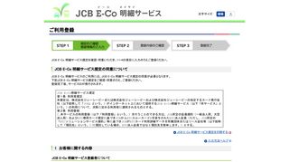 
                            5. 3 ETCスルーカードNの内容 - JCB E-Co 明細サービス