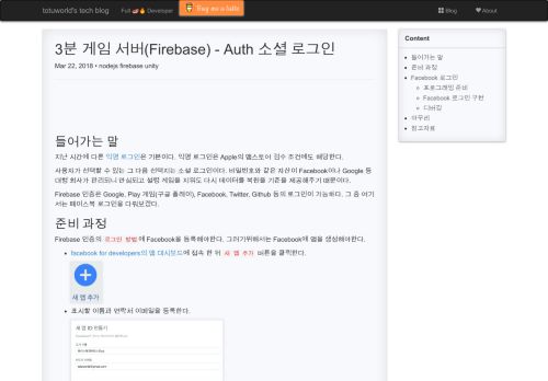 
                            6. 3분 게임 서버(Firebase) - Auth 익명 로그인 - totuworld's tech blog