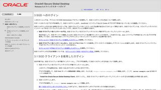 
                            2. 3 SGD へのログイン - Oracle Docs