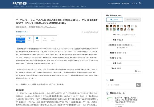 
                            10. テーブルソリューション モバイル版、約30の機能を新たに追加し大幅 ...