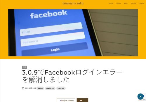 
                            1. 3.0.9でFacebookログインエラーを解消しました – Gianism.info