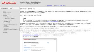 
                            1. 3.1 SGD へのログイン - Oracle Docs
