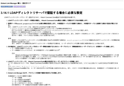 
                            11. 3.14.1 LDAPディレクトリサーバで認証する場合に必要な設定