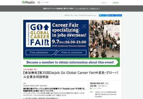
                            3. 【参加無料】第35回Daijob Go Global Career Fair外資系・グローバル企業 ...