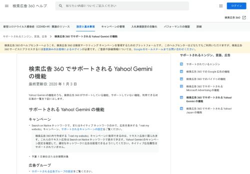 
                            5. 検索広告 360 でサポートされる Yahoo! Gemini の機能 ... - Google Support