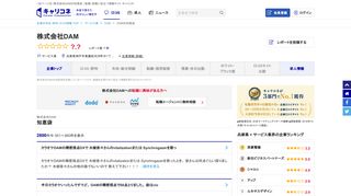 
                            11. （36ページ目）株式会社DAMの知恵袋 | 転職・就職に役立つ情報サイト ...