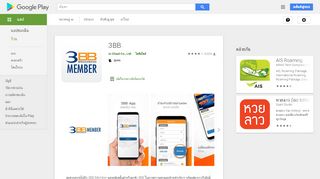 
                            11. 3BB - แอปพลิเคชันใน Google Play