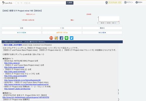 
                            10. 【3DS】初音ミク Project mirai 165【SEGA】 - krsw - 5ちゃんねる掲示板