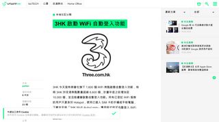 
                            5. 3HK 啟動WiFi 自動登入功能| 香港UNWIRE.HK 玩生活．樂科技