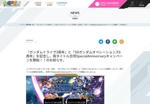 
                            9. 『ガンダムトライヴ3周年』と『SDガンダムオペレーションズ6周年』を記念し ...