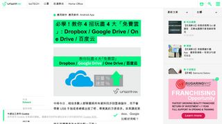 
                            6. 必學! 教你4 招玩盡4 大「免費雲」: Dropbox / Google Drive / One Drive ...