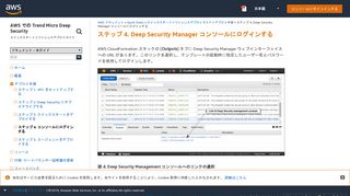 
                            12. ステップ 4. Deep Security Manager コンソールにログインする - AWS での ...