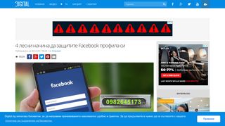
                            6. 4 лесни начина да защитите Facebook профила си | Digital.bg