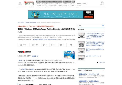 
                            10. 第4回 Windows 10によるAzure Active Directory活用の最大化 (1/3)：企業 ...