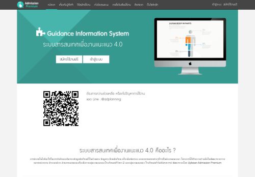 
                            6. ระบบสารสนเทศเพื่องานแนะแนว 4.0 | AdmissionPremium.com