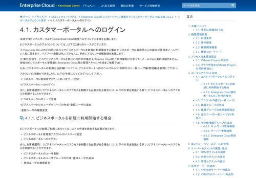 
                            7. 4.1. カスタマーポータルへのログイン : Enterprise Cloud Knowledge ...