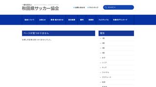 
                            10. ﾌｯﾄｻﾙ4級審判員新規講習会(7/14) | 一般社団法人 秋田県サッカー協会