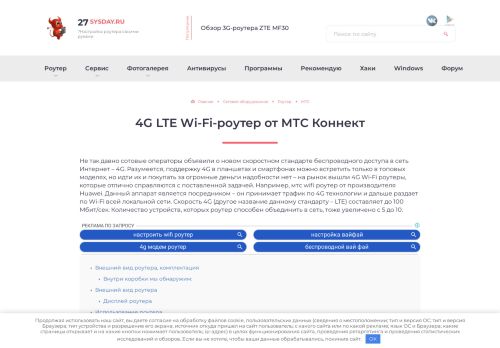 
                            9. 4G LTE Wi-Fi-роутер от МТС Коннект - 27SYSDAY.RU