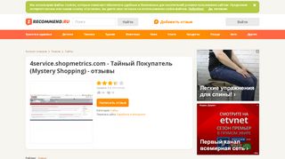 
                            3. 4service.shopmetrics.com - Тайный Покупатель (Mystery Shopping ...