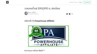 
                            9. งานออนไลน์ 5 วัน 15,000 บ.สมัครฟรีกับ Powerhouse Affiliate - Medium