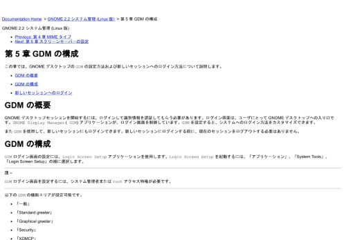 
                            2. 第 5 章 GDM の構成 - Oracle Docs