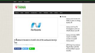 
                            7. 5 ขั้นตอนการจองสลาก ล่วงหน้า ผ่าน KTB netbank ของกรุงไทย | 9TANA ...