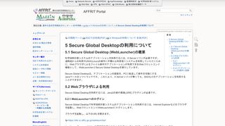 
                            6. 5 Secure Global Desktopの利用について [AFFRIT Portal] - affrc