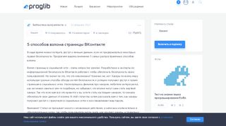 
                            10. 5 способов взлома страницы ВКонтакте - Библиотека программиста