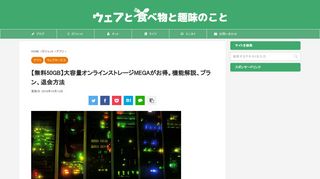 
                            6. 【無料50GB】大容量オンラインストレージMEGAがお得。機能解説、プラン ...