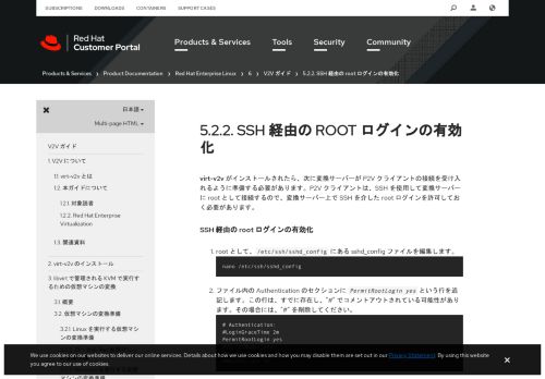 
                            1. 5.2.2. SSH 経由の root ログインの有効化 - Red Hat Customer Portal