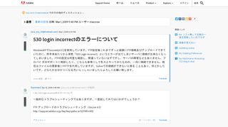 
                            12. 530 login incorrectのエラーについて - Adobe Forums