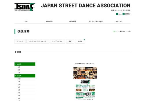 
                            6. 第5回JSDA公認ストリートダンスレベル模擬試験の試験結果公開