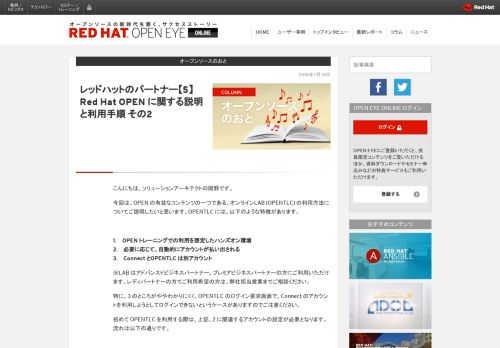 
                            6. レッドハットのパートナー【5】Red Hat OPEN に関する説明と利用手順 その2