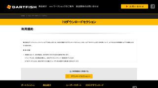 
                            7. 7.0ユーザーサポートログイン｜ダートフィッシュ