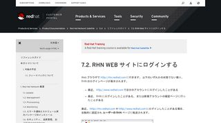 
                            1. 7.2. RHN Web サイトにログインする - Red Hat Customer Portal