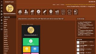 
                            5. แทงหวยเว็บโชค77ผ่าน APP ได้แล้ววันนี่ รองรับ IOS ... - Choke77.com