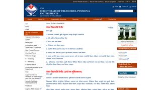 
                            3. 7th Pay & Financial GO: Core Treasury System Uttarakhand (CTS Uk)