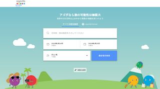 
                            3. アゴダ®公式サイト | ホテル・宿をお得に予約。料金最大80%OFF! - Agoda