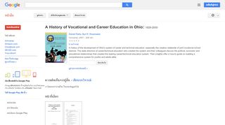 
                            7. A History of Vocational and Career Education in Ohio: 1828-2000