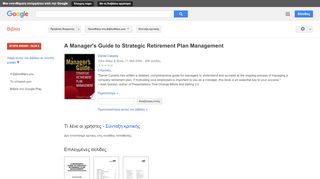
                            4. A Manager's Guide to Strategic Retirement Plan Management