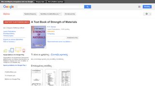 
                            13. A Text Book of Strength of Materials