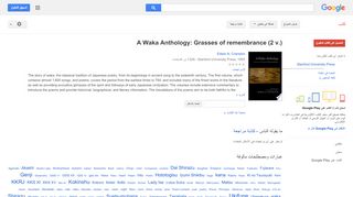 
                            13. A Waka Anthology: Grasses of remembrance (2 v.)